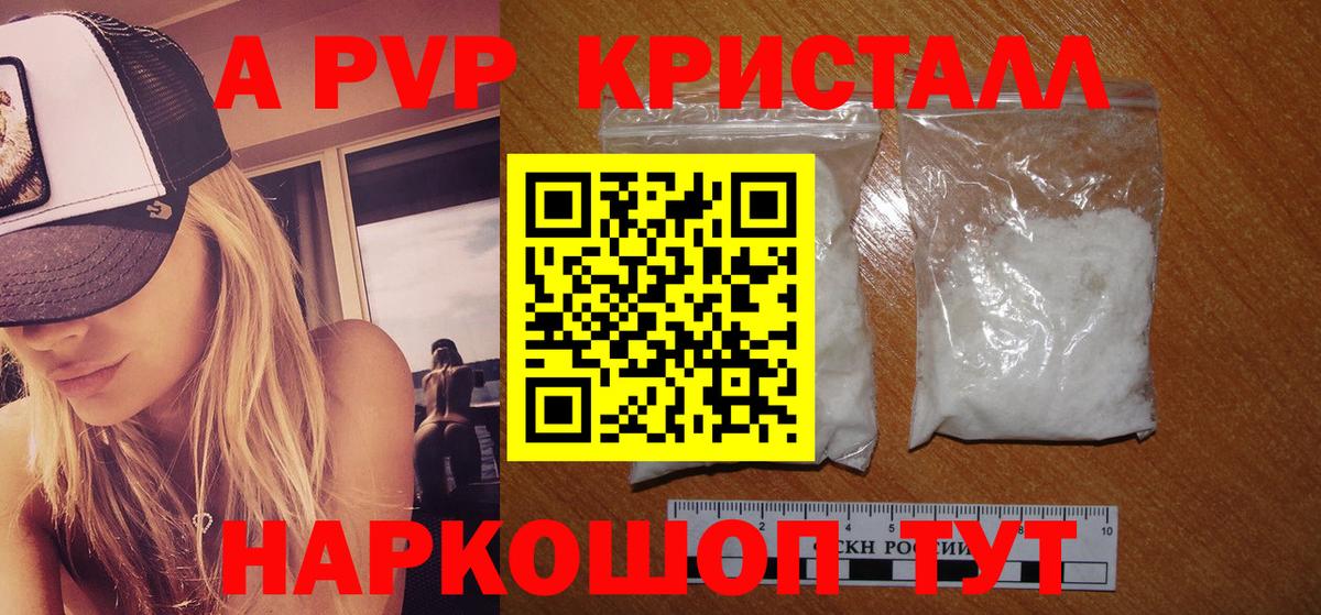 А ПВП Crystall  Альфа ПВП СК КРИС  Киселёвск  Alpha PVP кристаллы  Вход с VPN 