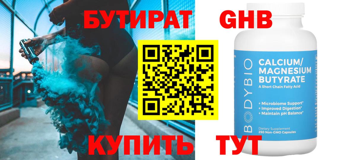 БУТИРАТ бутик  Вход с VPN  Киселёвск 