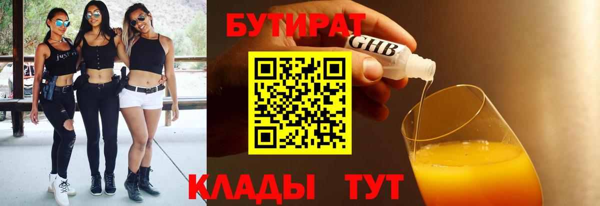 Бутират BDO 33% Киселёвск