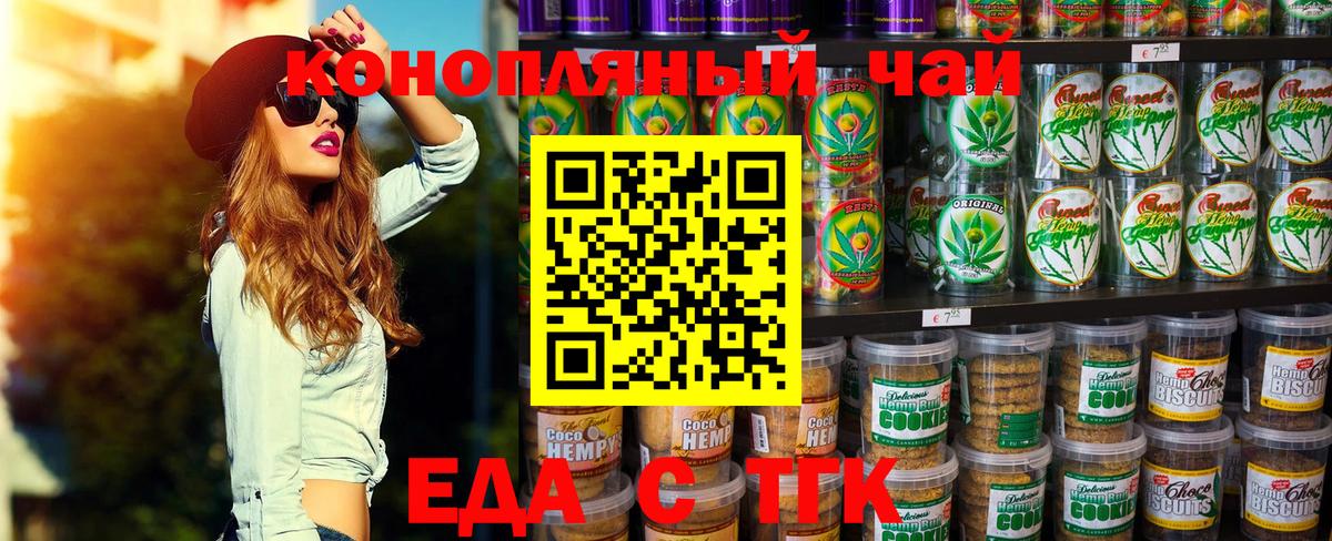 Еда ТГК конопля  Вход с VPN  Киселёвск 