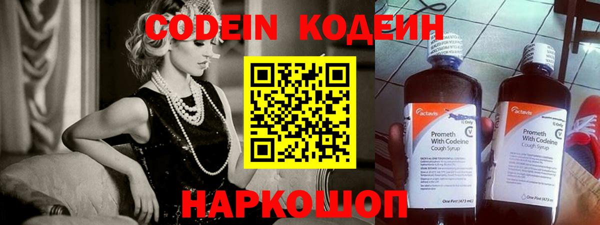 Codein Purple Drank  Вход с VPN  Codein Purple Drank  Киселёвск 
