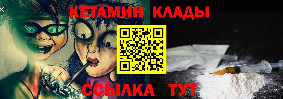 Кетамин VHQ  Вход с VPN  Киселёвск 
