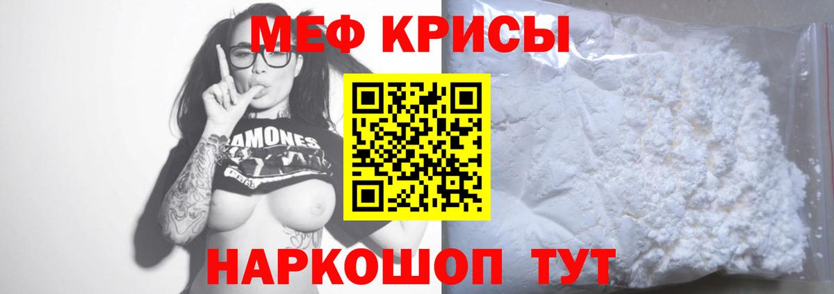 МЕФ кристаллы  Мефедрон  Мефедрон VHQ  Мефедрон  Киселёвск  Вход с VPN 